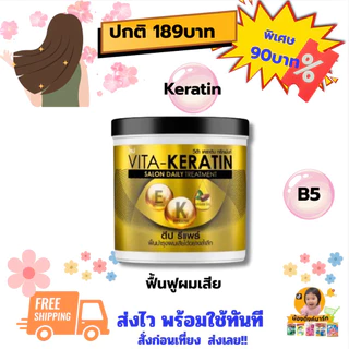 [1กระปุก]วีต้าเคราตินทรีทเม้นท์บำรุงผม 600ml. เลือกสีข้างใน