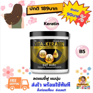[1กระปุก]วีต้าเคราตินทรีทเม้นท์บำรุงผม 600ml. เลือกสีข้างใน