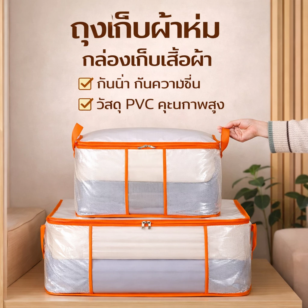 ถุงเก็บของขนาดใหญ่ PVC ตาข่าย ถุงเก็บผ้านวม เสื้อผ้า กล่องเก็บของพับได้ มีหน้าต่างใส กันน้ำ กันชื้น รุ่นหนาพิเศษ thumbnail 8