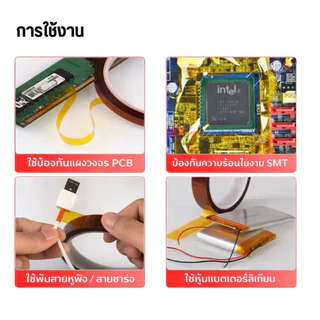 Kapton Tape เทปทนความร้อนสูง Polyimide ยาว 33 เมตร ฉนวนกันไฟฟ้า สำหรับงานแบตเตอรี่ลิเธียม งานวงจรอิเล็กทรอนิกส์ และงานบั