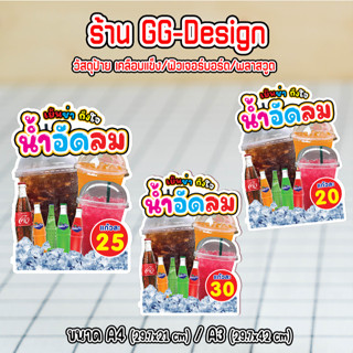 ป้ายน้ำอัดลม ป้ายน้ำดื่ม ป้ายตกแต่งร้านน้ำ เลื่อนดูวัสดุได้เ…