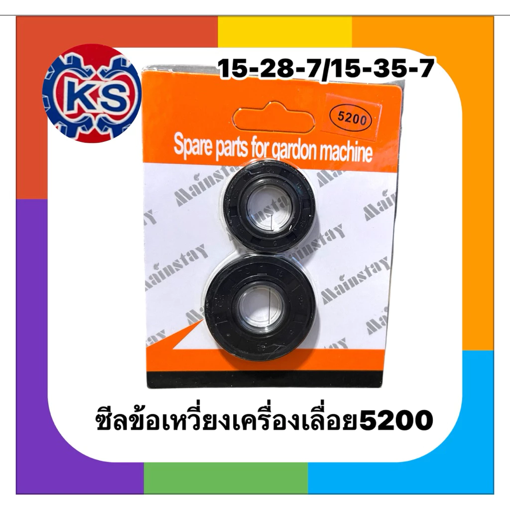 ซีลข้อเหวี่ยง เครื่องเลื่อยยนต์ 5200 (15-28-7 / No.15-35-7)