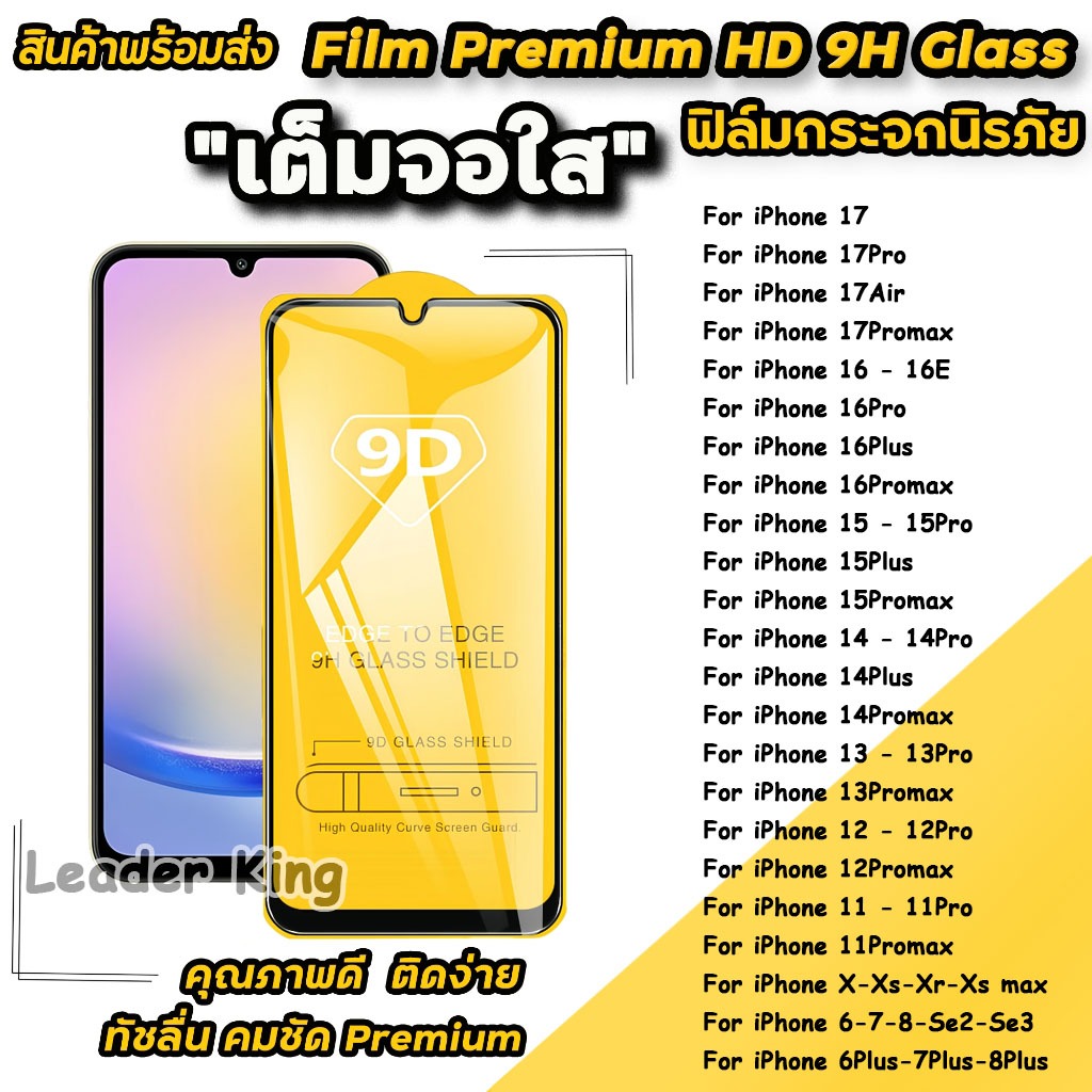 ฟิล์มกันรอยหน้าจอ สำหรับ iPhone 17 Pro Max 17e 17Pro 17Air 17Promax 13 13Promax 14/15/16 Plus/Pro 7Plus SE2 SE3 033