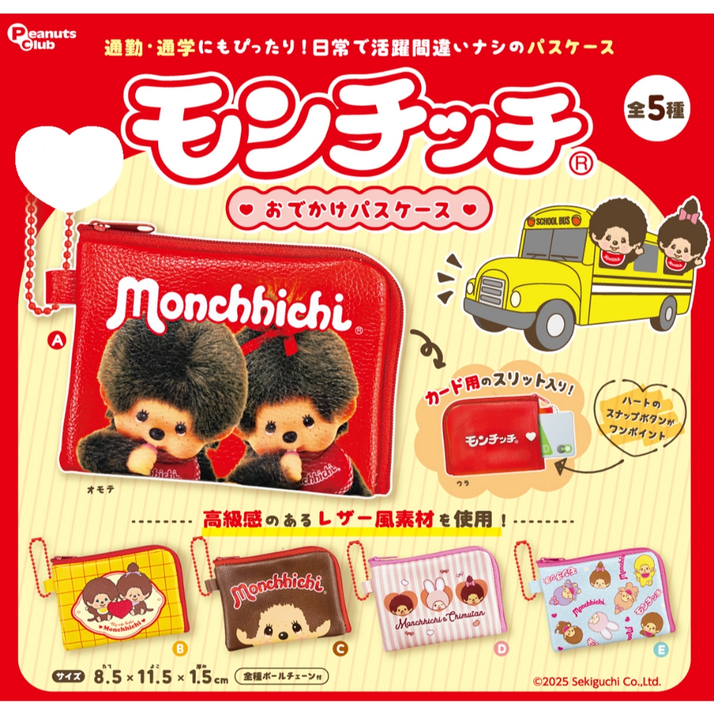 รวมกาชาปอง Monchhichi