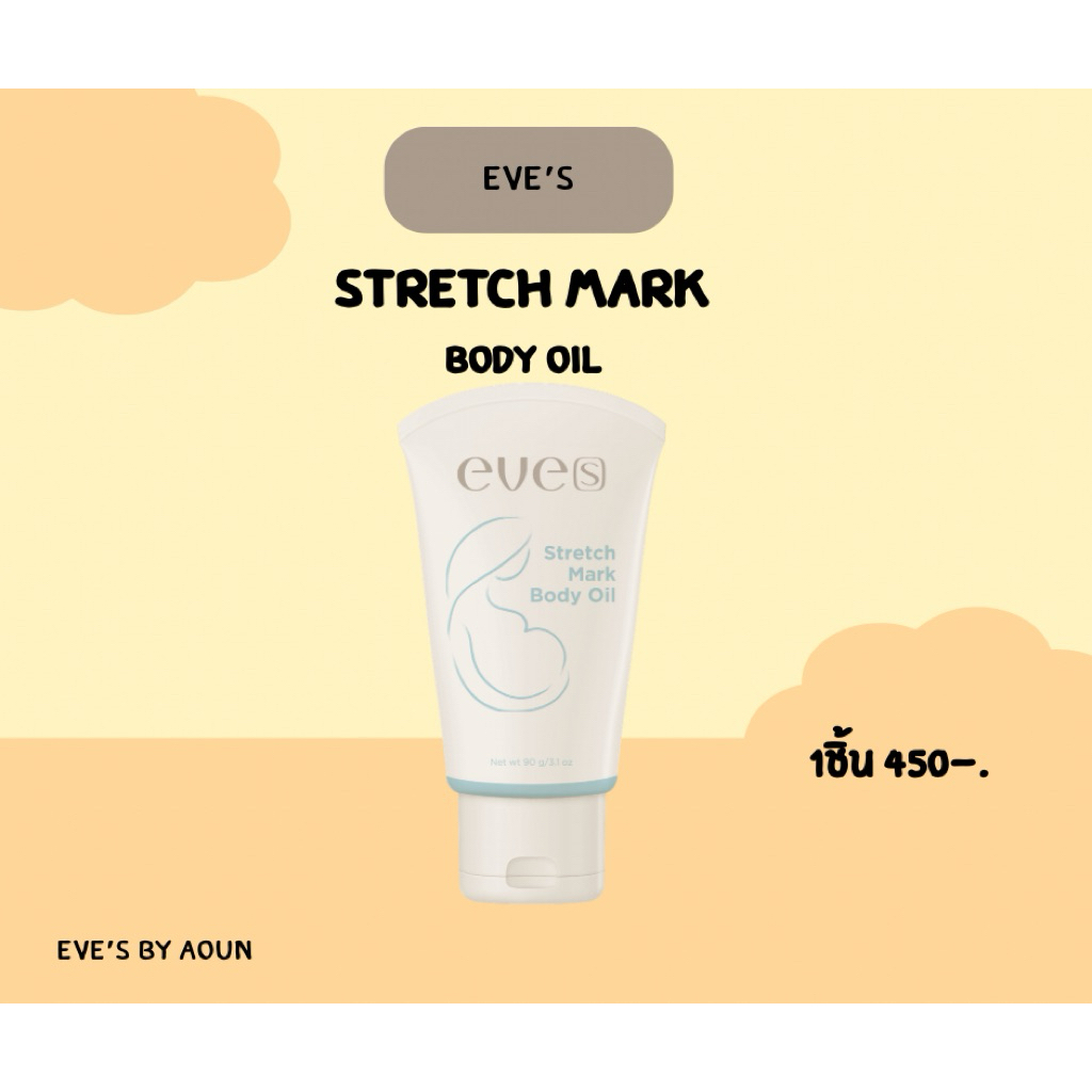 โลชั่นบำรุงผิว stretch mark body oil