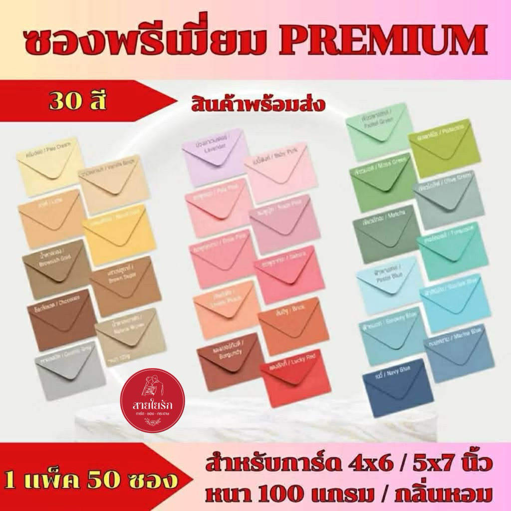 ซองฝายุโรป ซองงานแต่ง 5x7 นิ้ว / 4x6 นิ้ว (50ซอง/1แพ็ค) หนา100แกรม ซองใส่การ์ดแต่งงาน การ์ดงานบวช การ์ดเชิญ การ์ดงานพิธี