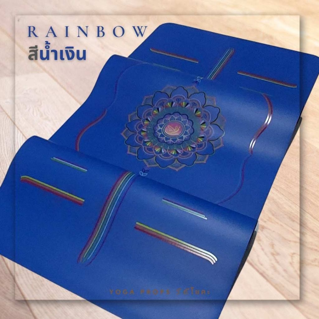 เสื่อโยคะ "ลายเรนโบว์" เกรดพรีเมี่ยม - หนึบมือ ไม่ลื่น