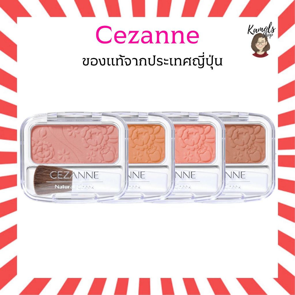🇯🇵💫 CEZANNE Natural Cheek N 4g บลัชออนเนื้อแป้งนี้ให้สีสันที่อ่อนโยนและเป็นธรรมชาติ