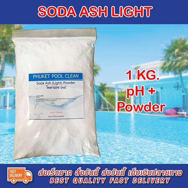 โซดาแอช 1 กก./1 kg. สำหรับสระว่ายน้ำ เพิ่ม pH ในน้ำ Soda Ash Light 1 Kg Made in Korea For Swimming Pool and Water System
