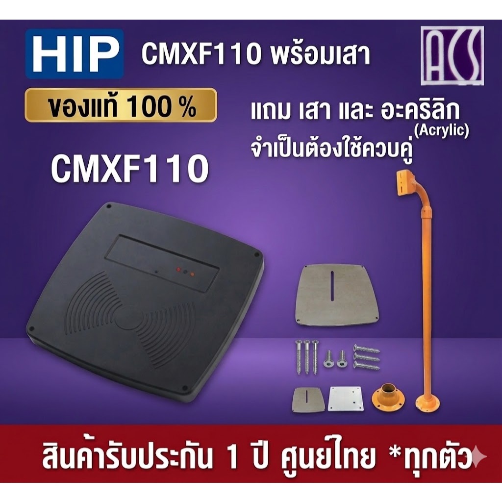HIP CMXF100 CMXF110 หัวอ่านบัตรระยะไกล สำหรับไม้กั้นรถยนต์ อ่านบัตร ID ความถี่ 125KHz อ่านได้ไกล 30-