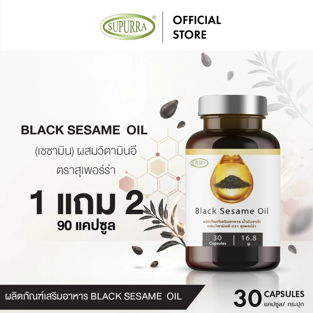 [1 แถม 2] Supurra Black Sesame Oil ผลิตภัณฑ์เสริมอาหาร น้ำมันงาดำ (เซซามิน) ผสมวิตามินอี  [C16] thumbnail 6
