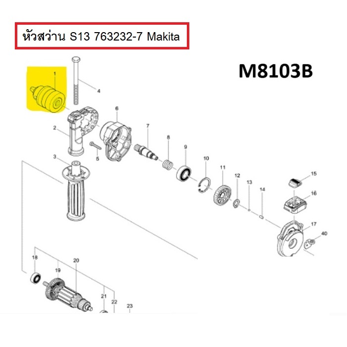 หัวสว่าน S13 MT814 M8100B M8103B 763232-7 Makita