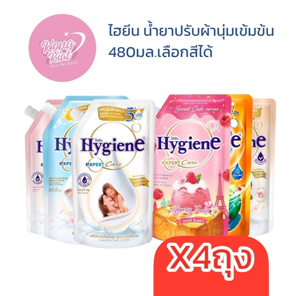 (x4ถุง) ไฮยีน เอ็กซ์เพิร์ทแคร์ ปรับผ้านุ่ม 480มล.เลือกกลิ่นได้ มิลค์กี้ เลิฟทัช บลูมมิ่ง มอร์นิ่ง เบอร์รี่โทสต์