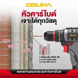 🔥ส่งด่วน🔥 ดอกสว่านอเนกประสงค์ ก้านกลม ก้านสามเหลี่ยม OSUKA OSAD3038 , OSAD3045 ดอกสว่านเจาะคอนกรีต