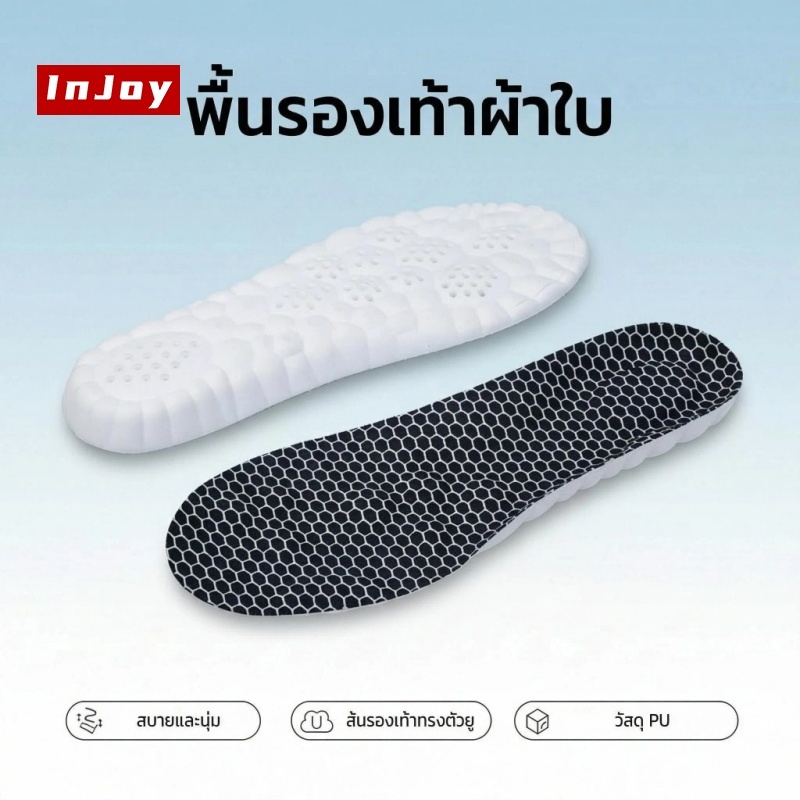 แผ่นรองเท้าเพื่อสุขภาพ คุณภาพดีทนทาน ระบายอากาศไม่อับชื้น รองรับแรงกระแทก
