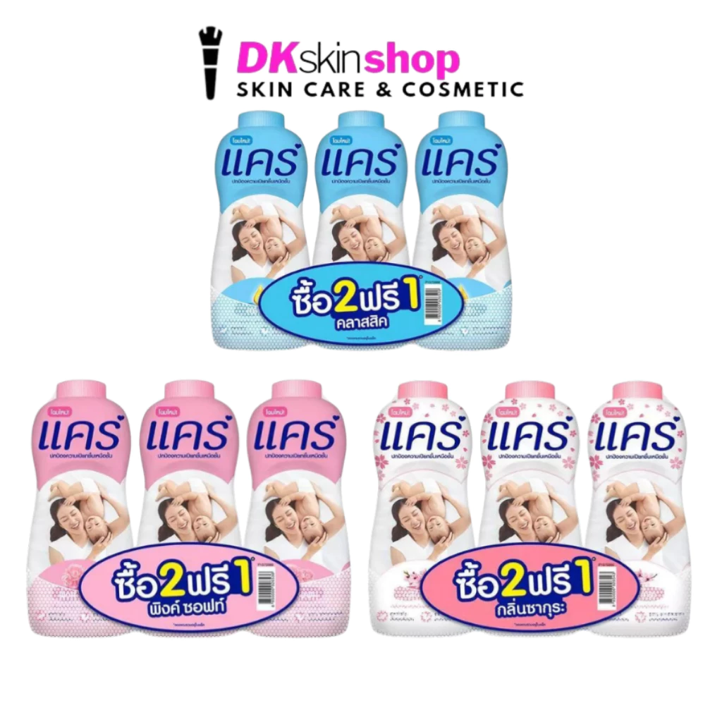 แป้งแคร์ [แพ็ค 3 ขวด] Care Powder (ปริมาณ 350g. x 3 ขวด)