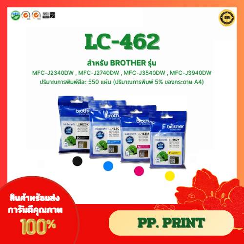 หมึกพิมพ์แท้ LC-462 BK,C,M,Y สำหรับรุ่น Brother MFC-J2340DW, MFC-J2740DW, MFC-J3540DW, MFC-J3940DW