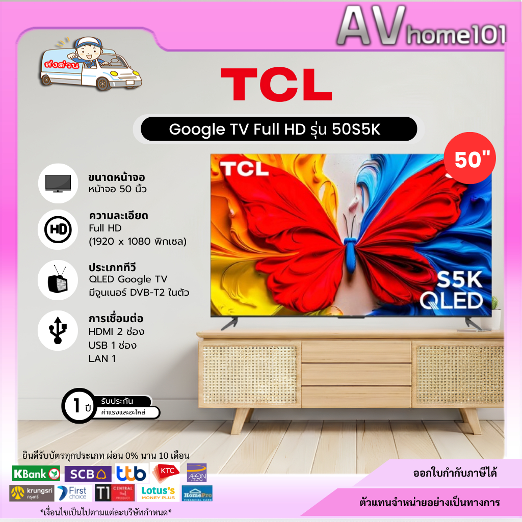 TCL ทีวี Google TV Full HD รุ่น 50S5K ขนาดหน้าจอ 50 นิ้ว