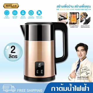 PAE-2424 กาต้มน้ำไฟฟ้าไร้สาย กาต้มน้ำ กาต้มน้ำไฟฟ้า กาน้ำร้อ…