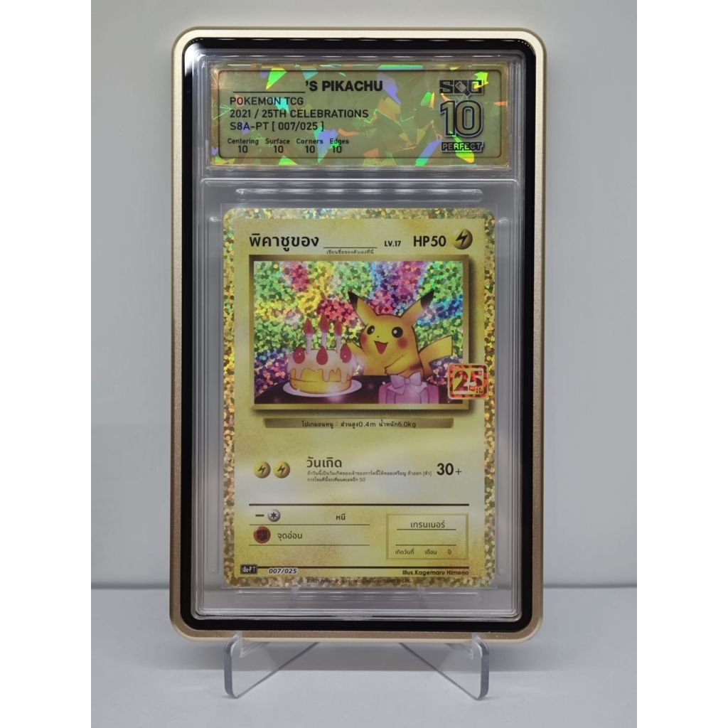 Pokémon card Pikachu 25th celebrations SQC10ทอง