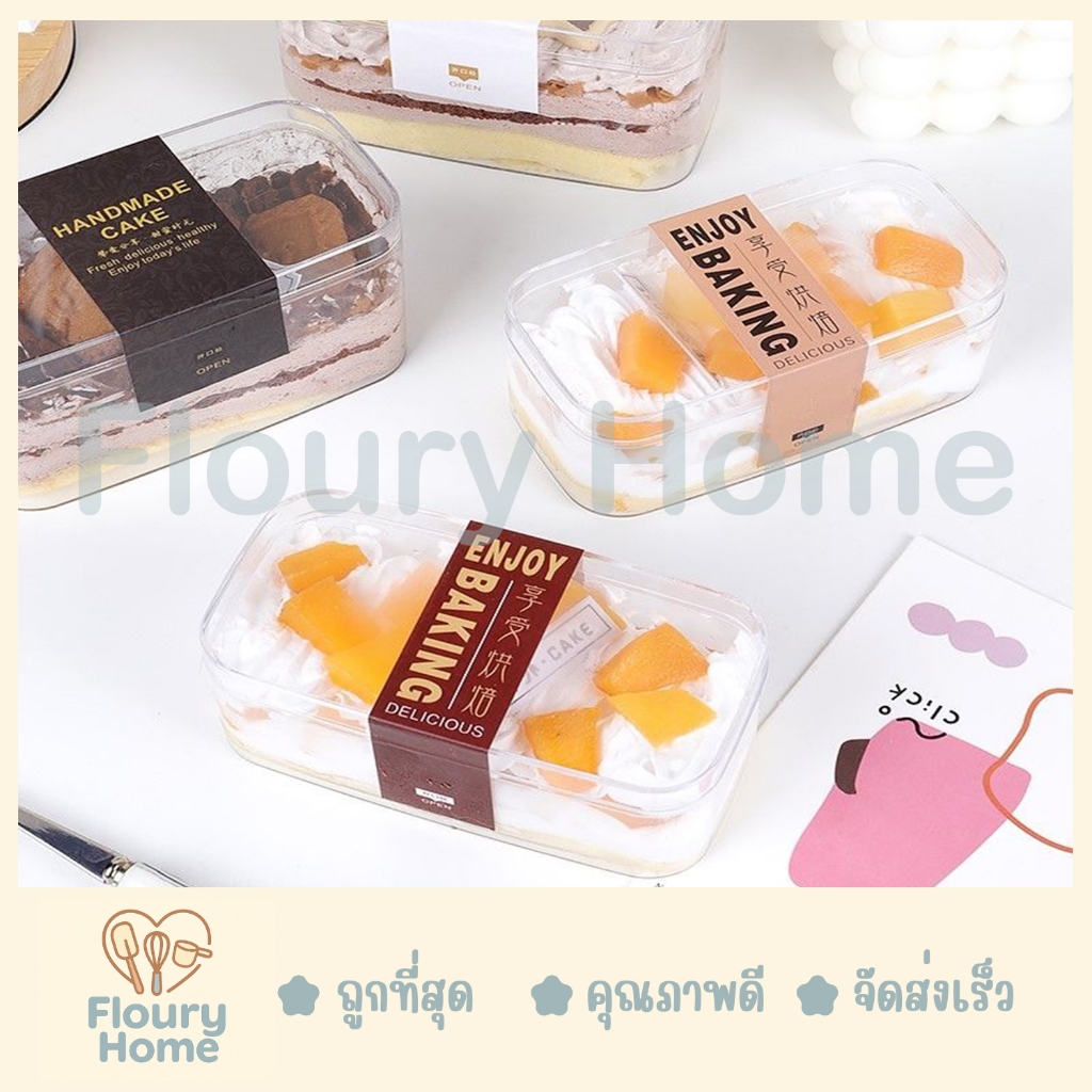 Floury Home ☁️ สินค้าจากกทม.☁️ กล่องเค้กใส PS021 ขนาด 210 ML กล่องพลาสติกใส  ใส่ขนม เค้ก คุกกี้