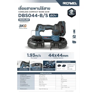 ROWEL เลื่อยสายพานไร้สายมือเดียว 2นิ้ว รุ่น DBS044 ปรับรอบได้ 20V Brushless Motor รับประกัน 2 ปี