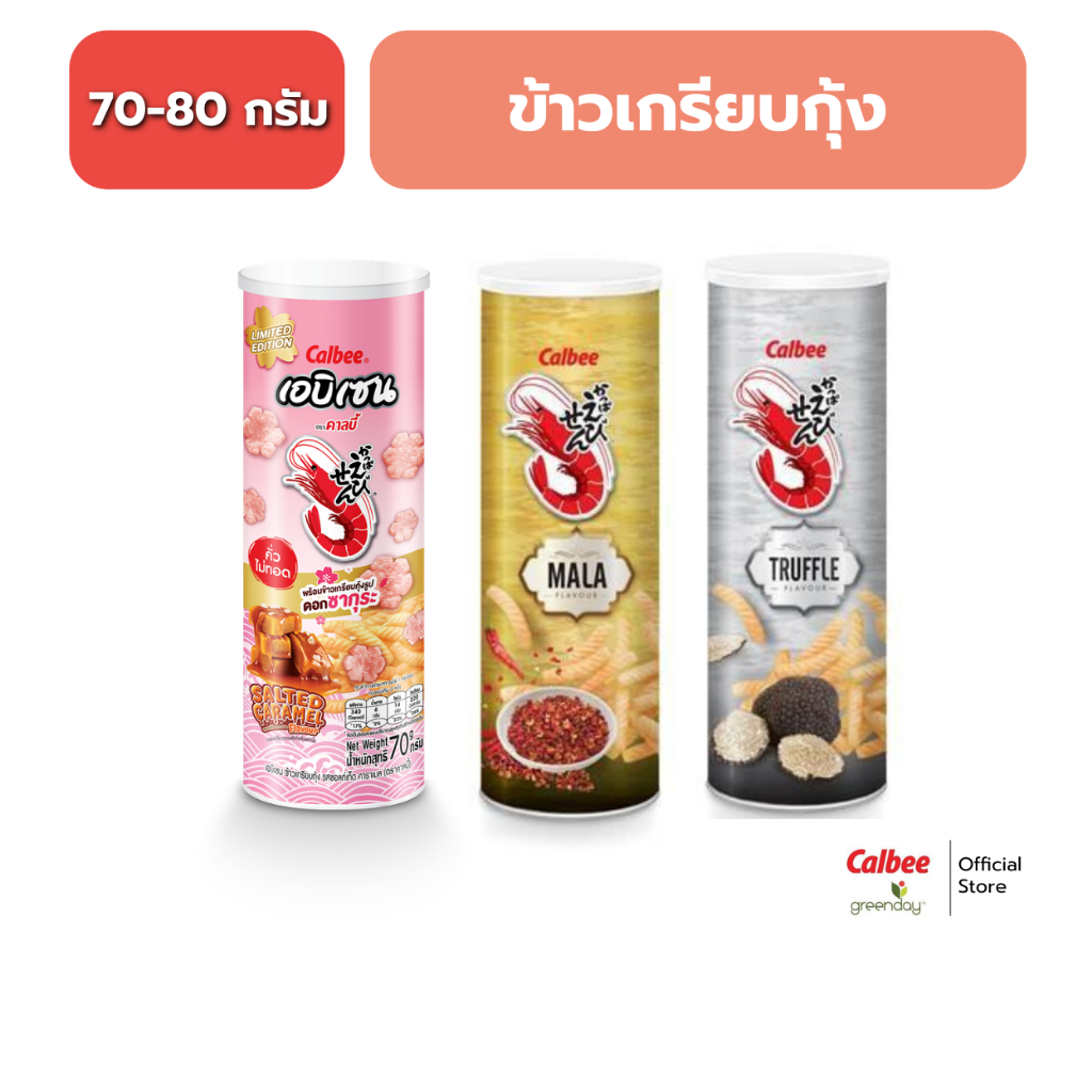 คาลบี้ เอบิเซน ข้าวเกรียบกุ้ง รสเห็ดทรัฟเฟิล (แบบกระป๋อง) 80 กรัม Calbee Ebisen - Prawn Crackers Truffle Flavoured 80g