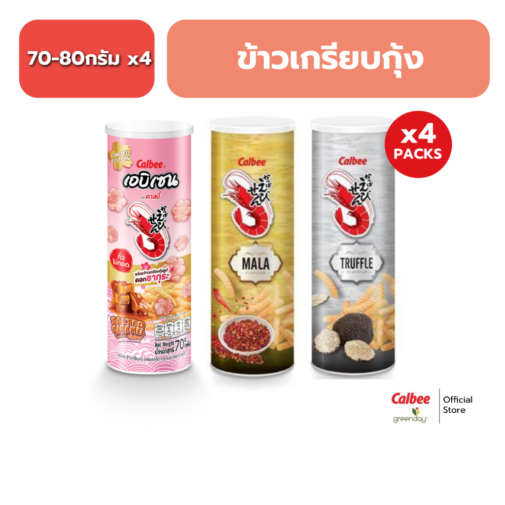 [ 4 กระป๋อง] เอบิเซน ข้าวเกรียบกุ้ง (แบบกระป๋อง) Ebisen Prawn Crackers 80g