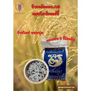 ข้าวกล้องกข43.ผสมข้าวไรซ์เบอรี่ ข้าวเพื่อสุขภาพ น้ำตาลต่ำ น้…