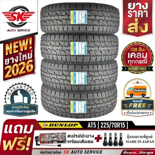 DUNLOP ยางรถยนต์ 225/70R15 (ล้อขอบ15) รุ่น GRANDTREK AT5 4 เ…