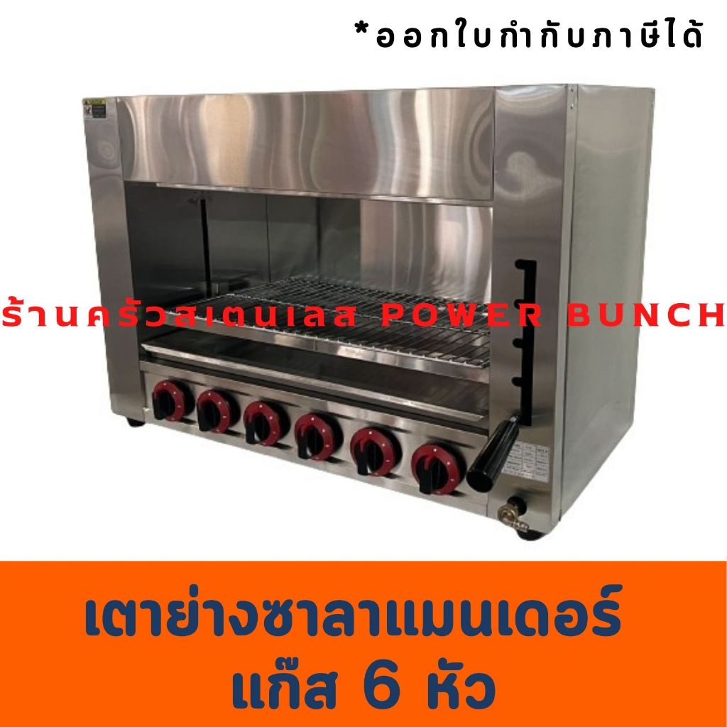 เตาซาลาแมนเดอร์แก๊ส 6 หัว เตาปิ้งย่างไร้ควัน  ตู้ปิ้งย่างอินฟราเรด Gas Salamandaer GS-16,OK-16