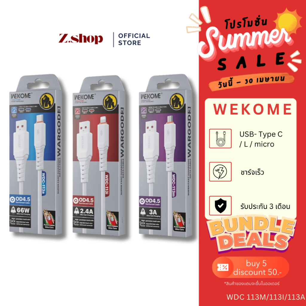 wekome wdc-113m/113i/113a (USB- Type C / L / micro) ยาว1m. ชาร์จไว