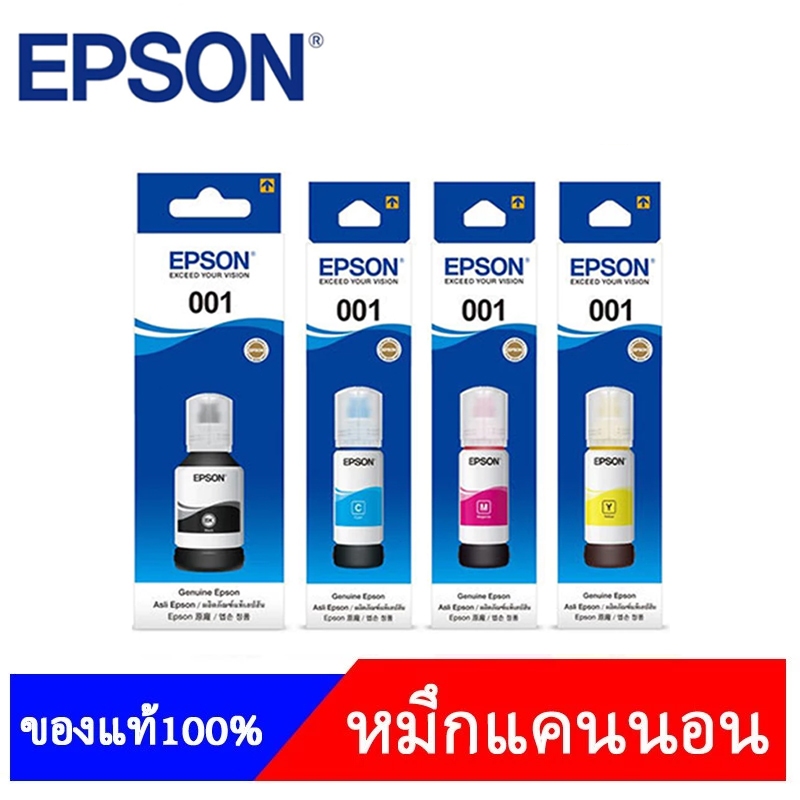 หมึกเเท้ Original Epson 001 (มีกล่อง) FOR Epson L6160/L6191/L6270/L6290/L6260/L5290/L5296