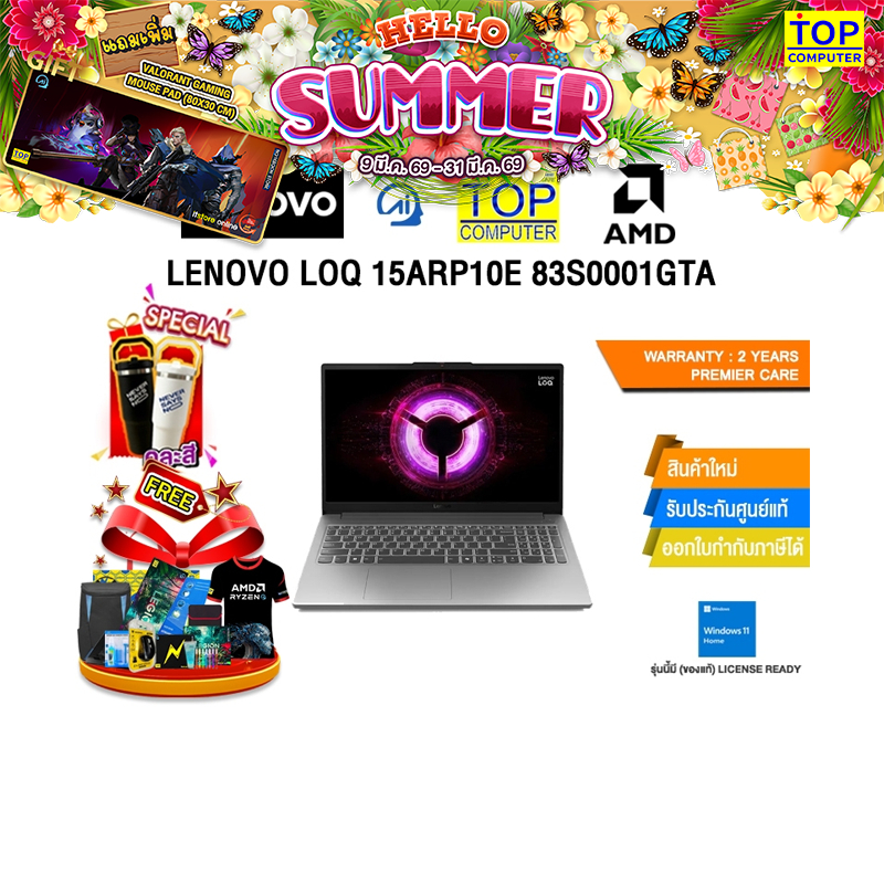 LENOVO LOQ 15ARP10E 83S0001GTA /R7 7735HS/ประกัน 2 Years Premium Care