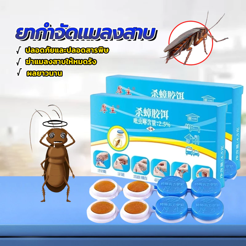 เจลกำจัดแมลงสาบ ดักแมลงสาบ ล่อแมลงสาบ 100%ของแท้ ใช้งานง่าย กำจัดแมลงสาบได้รวดเร็ว ไม่มีแมลงสาบ 3 ปี ผลิตภัณฑ์กำจัดแมลง