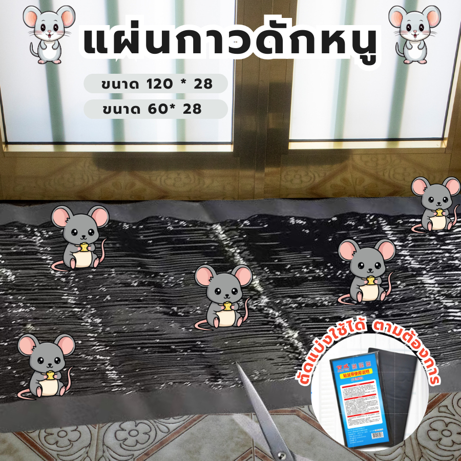 HomeDee แผ่นกาวดักหนู กาวดักหนู ไม่มีพิษ ไม่มีกลิ่น ไม่แห้ง กาวดักหนูสำเร็จรูป เหนียว