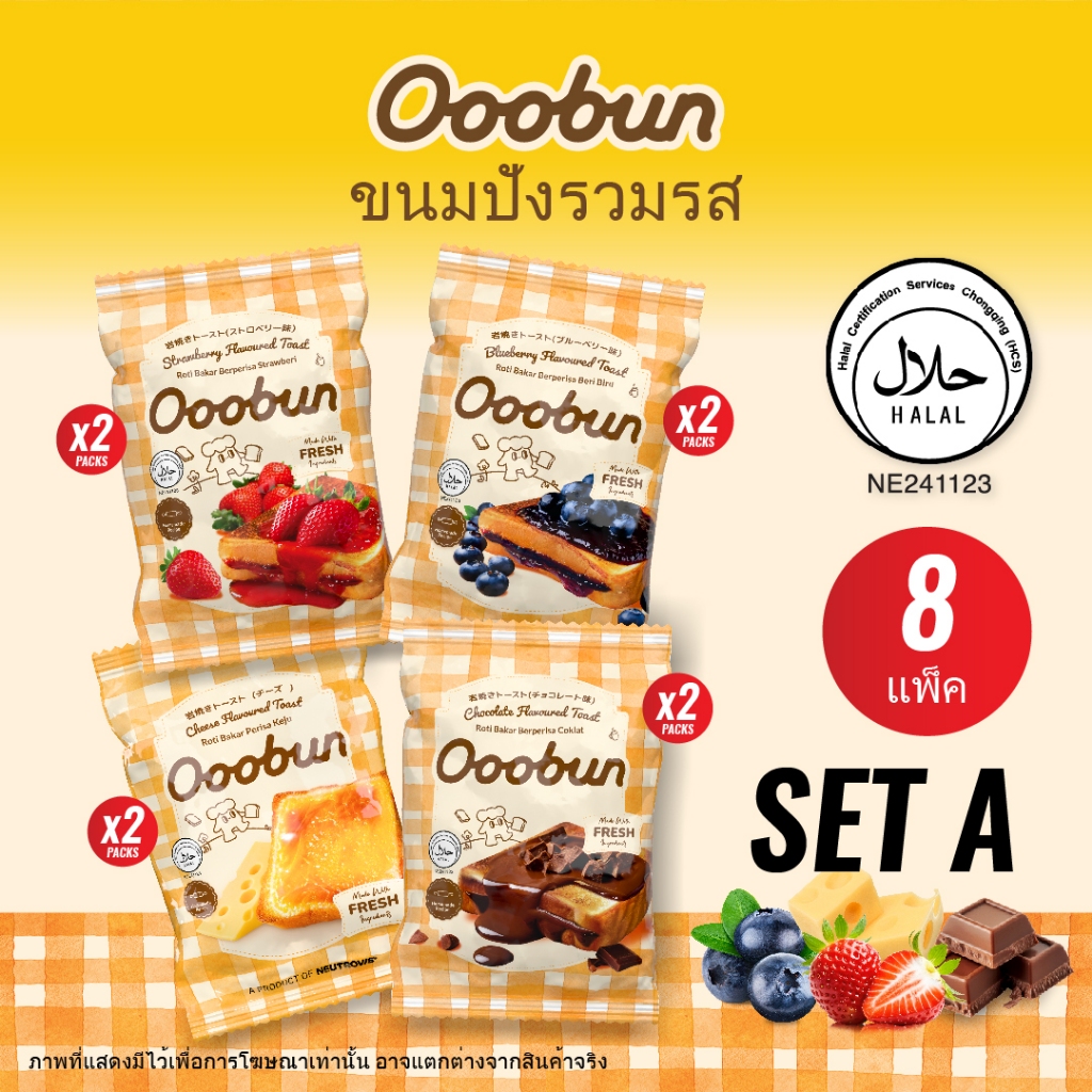 [Ooobun] อูบัน ขนมปังผสมรสชาติยอดนิยม ชุด A [สตรอว์เบอร์รี x2, บลูเบอร์รี x2, ชีส x2, ช็อกโกแลต x2] ฮาลาล 0% ไขมันทรานส์