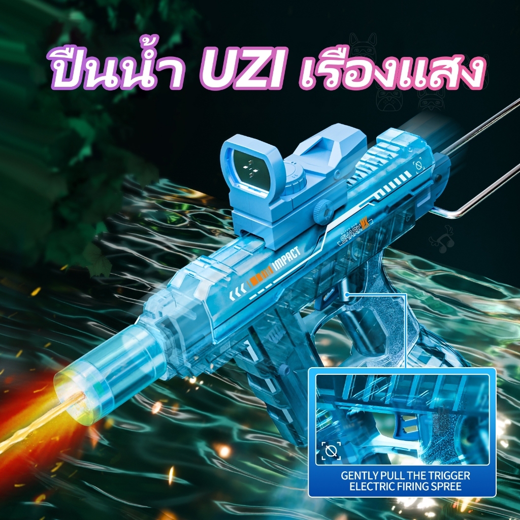 【ITB】UZI ปืนฉีดน้ำไฟฟ้าสุดเจ๋ง ไฟ LED ยิงไกล 13เมตร รูปที่ 5