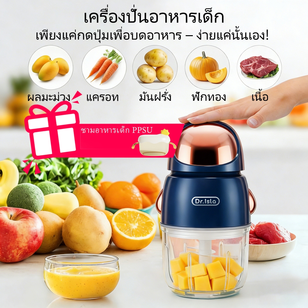 Dr.isla เครื่องปั่นอาหารเด็ก เครื่องจะเริ่มทำงานได้ง่ายเมื่อกดด้วยมือ 10OZ FM01