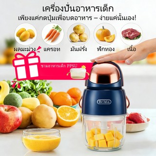 Dr.isla เครื่องปั่นอาหารเด็ก เครื่องจะเริ่มทำงานได้ง่ายเมื่อกดด้วยมือ 10OZ FM01