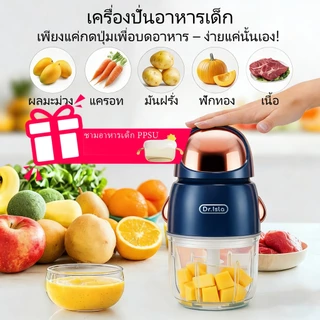 Dr.isla เครื่องปั่นอาหารเด็ก เครื่องจะเริ่มทำงานได้ง่ายเมื่อกดด้วยมือ 10OZ FM01