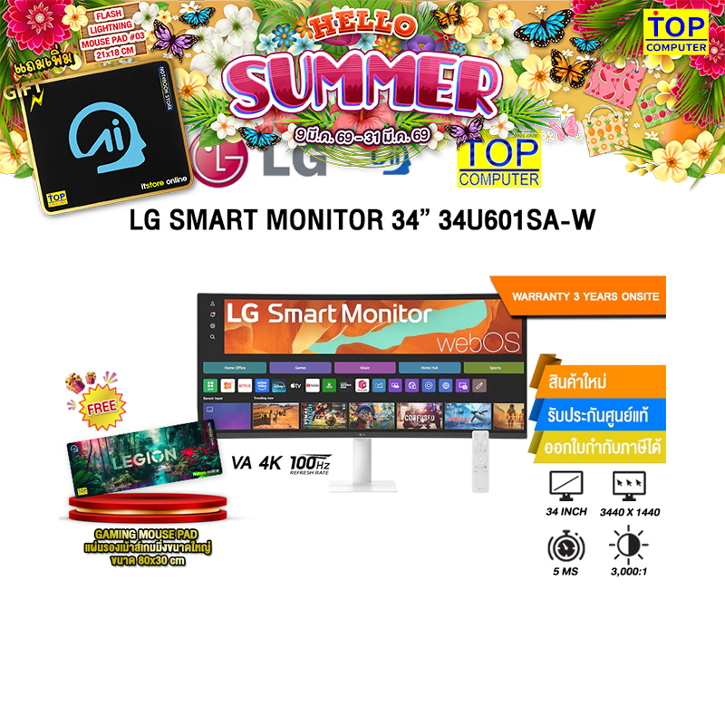LG SMART MONITOR 34” 34U601SA-W (VA 4K 100Hz)/ประกัน 3 Years Onsite