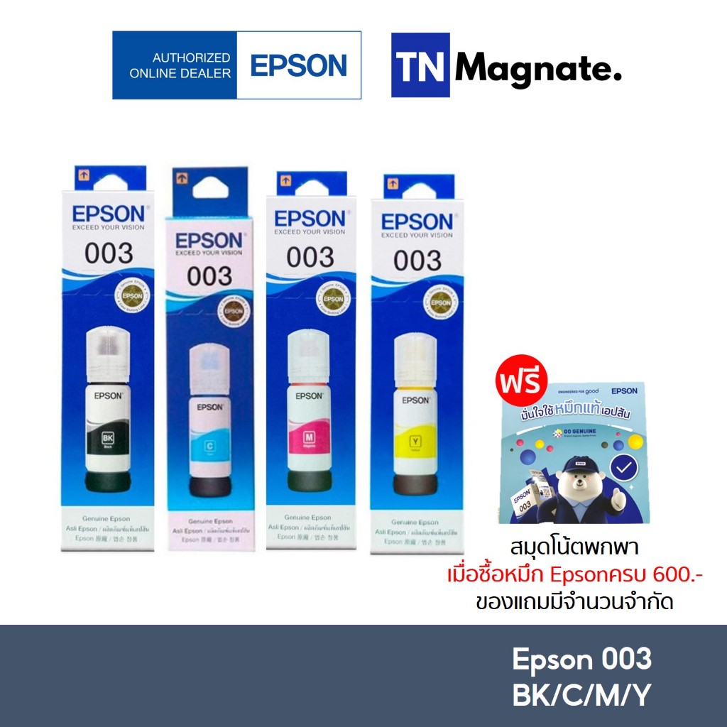 [หมึกพิมพ์อิงค์เจ็ท] Epson 008 BK/C/M/Y (หมึกดำ และ หมึกสี 3 สี) - เลือกสี