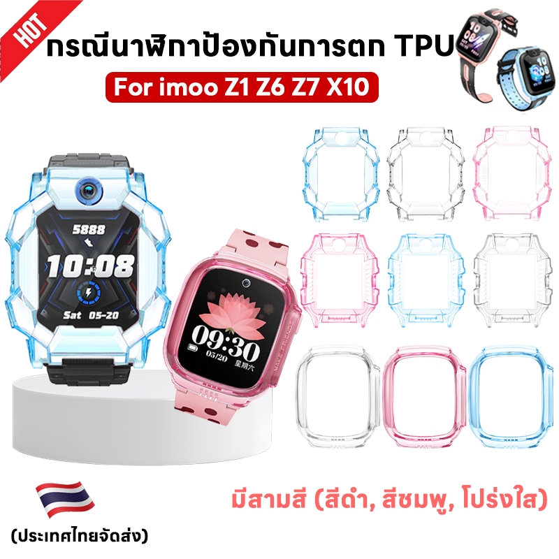 เคส สำหรับ นาฬิกา imoo Z1 Z6 Z7 X10 Case เคส TPU ใส ไอมู่ กรณีป้องกันรเคส imoo X10/Z7/Z6/Z1 เคสพีซี