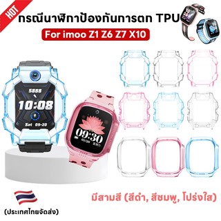 เคส สำหรับ นาฬิกา imoo Z1 Z6 Z7 X10 Case เคส TPU ใส ไอมู่ กรณีป้องกันรเคส imoo X10/Z7/Z6/Z1 เคสพีซี