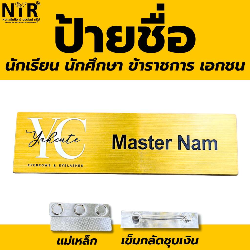 ป้ายชื่อ หน่วยงาน พนักงาน รีสอร์ต  โรงแรม หน่วยงานเอกชน
