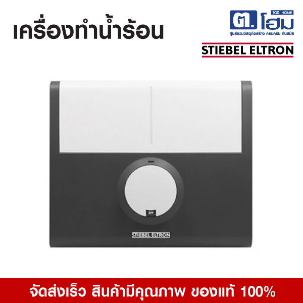 STIEBEL ELTRON เครื่องทำน้ำร้อน