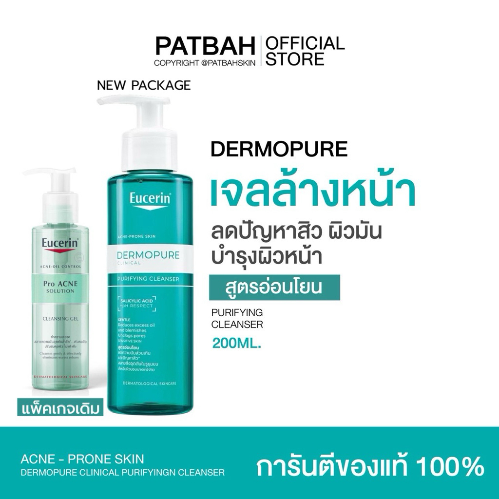 Eucerin DERMOPURE CLINICAL PURIFYING CLEANSER 200 ML (เจลล้างหน้า ลดปัญหาสิว ลดผิวมัน บำรุงผิวหน้า) (เจลสิว 200ml)