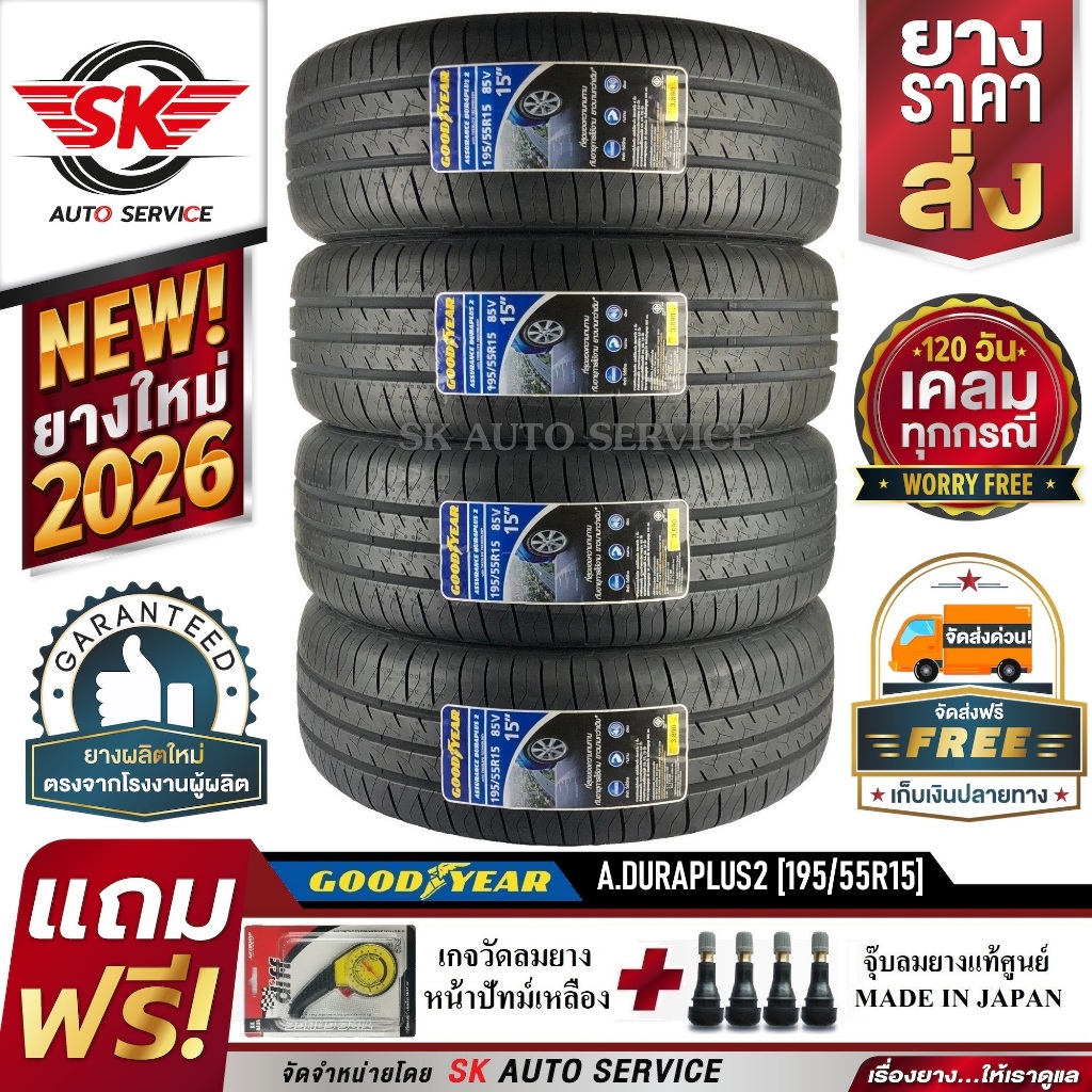 GOODYEAR ยางรถยนต์ 195/55R15 (เก๋งล้อขอบ15) รุ่น DURAPLUS2 4 เส้น (ยางใหม่กริ๊ปปี 2026)
