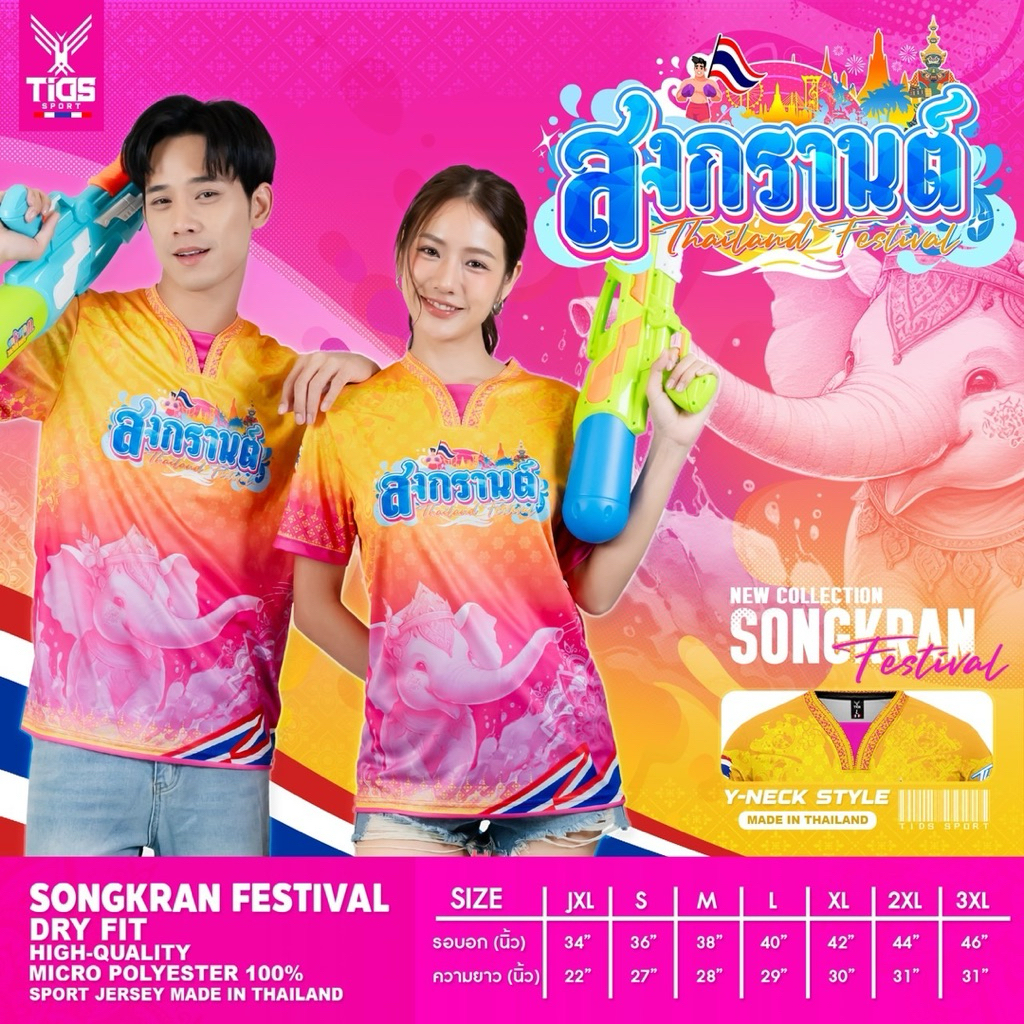 เสื้อสงกรานต์  ✨ คอวาย พิมพ์ลายช้าง Tid-03 มีให้เลือก 13 สี ใส่ได้ทั้งชายและหญิง ราคา ถูกที่สุด ดีลบีเคเค แกลเลอรีภาพที่ 4